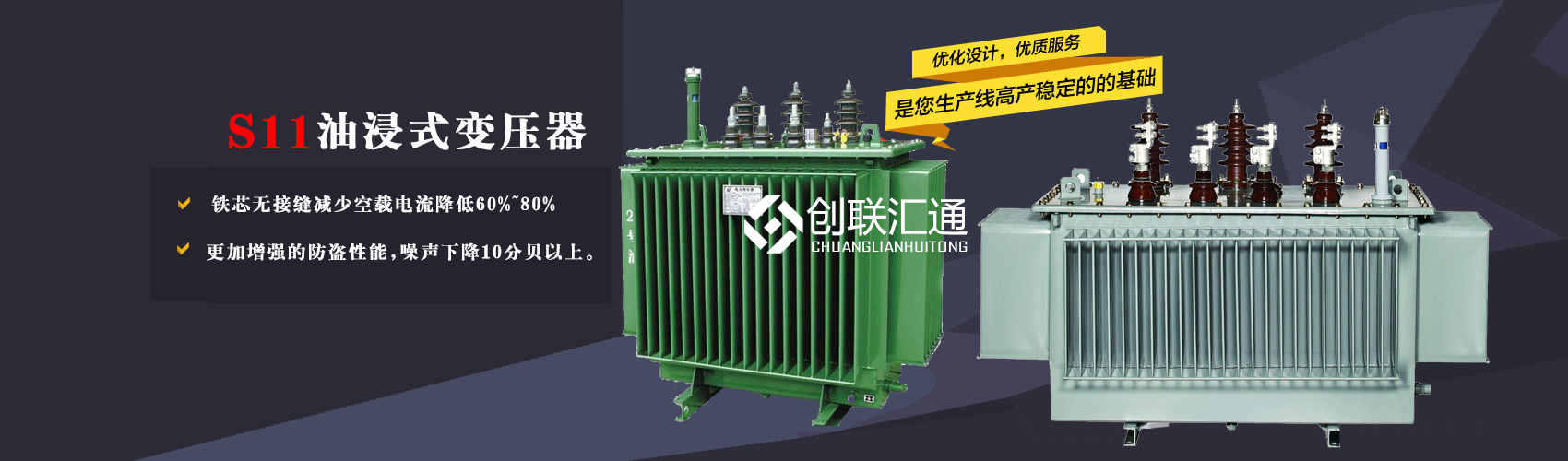 三相變壓器產(chǎn)品廣泛用于工礦企業(yè)、紡織機(jī)械、印刷包裝、石油化工、學(xué)校、商場(chǎng)、電梯、郵電通信、醫(yī)療機(jī)械，辦公設(shè)備等所有需要正常電壓保證的場(chǎng)合。