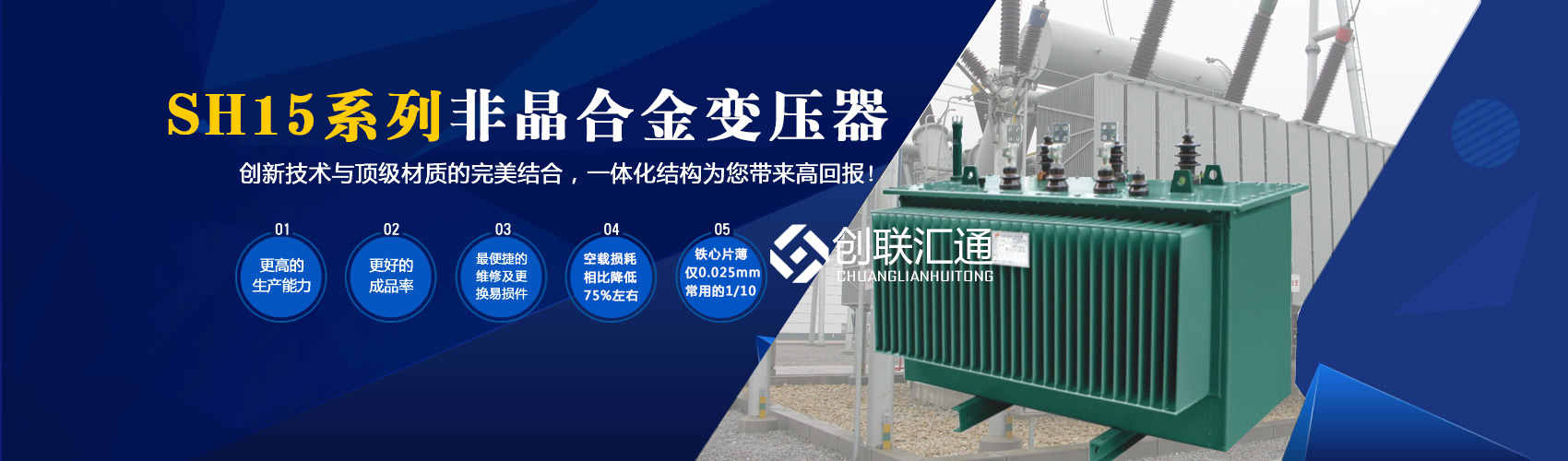 箱式變電站箱體部分采用目前國(guó)內(nèi)領(lǐng)先技術(shù)及工藝，外殼一般采用鍍鋁鋅鋼板，框架采用標(biāo)準(zhǔn)集裝箱材料及制作工藝，有良好的防腐性能，保證20年不銹蝕。