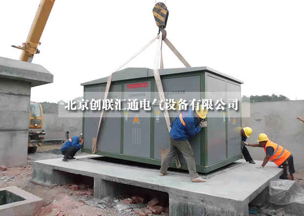 美式箱式變電站結(jié)構(gòu)特性你知道多少？